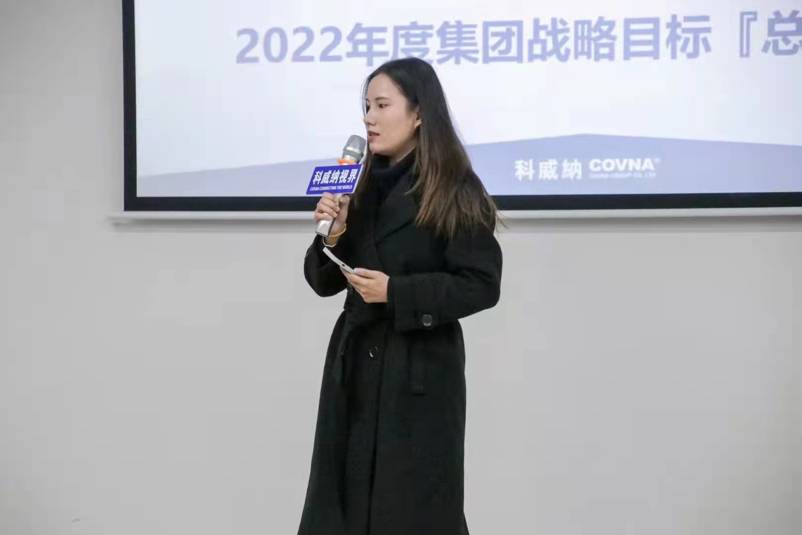 科威纳『2022年度集团战略目标总动员及目标分解会议』