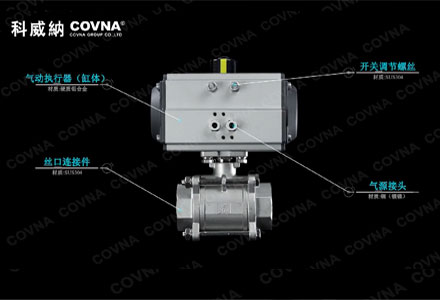 气动球阀的安装要求 