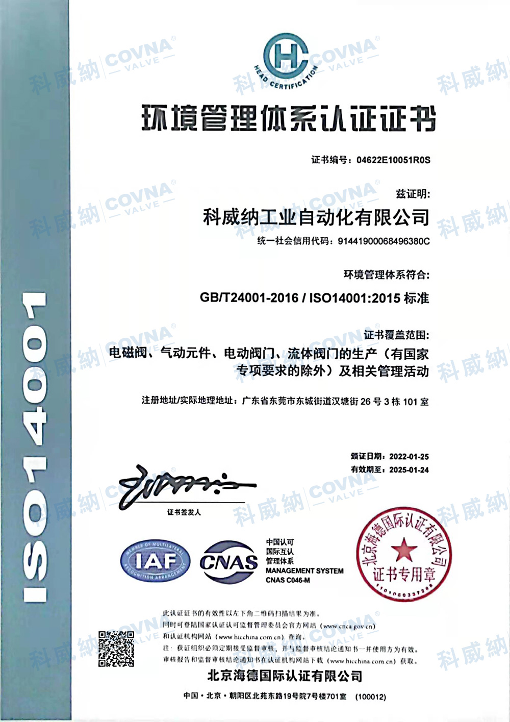 ISO14001中文版