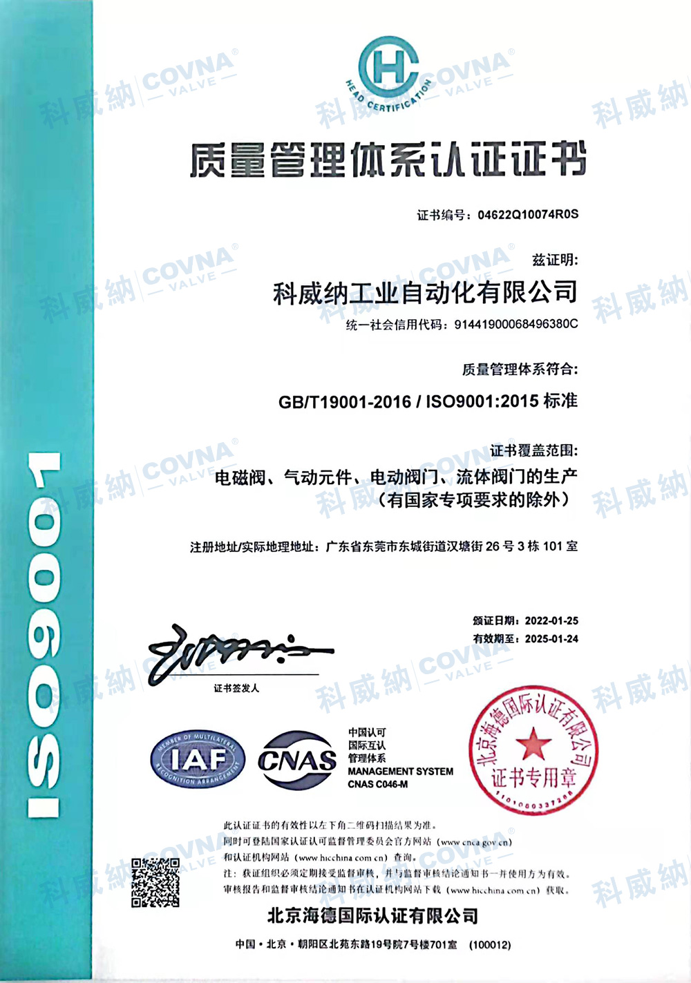 ISO9001中文版